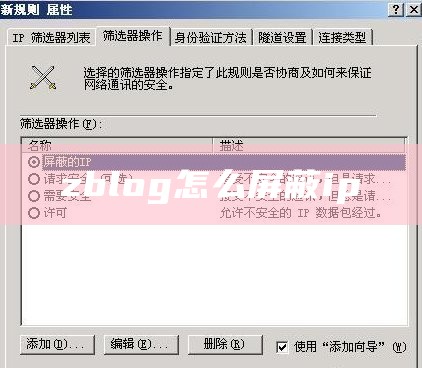 zblog怎么屏蔽ip