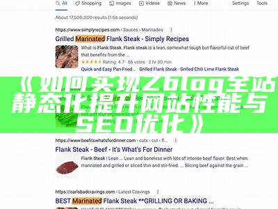 zblogdescription：提升网站SEO与用户体验的全方位指南