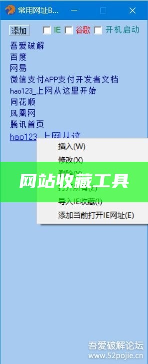 网站收藏工具