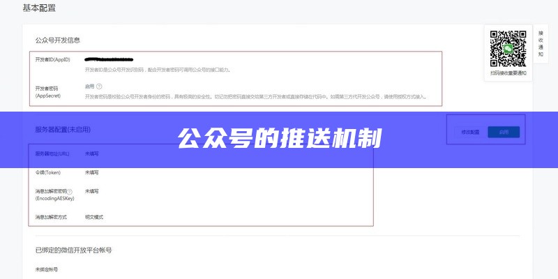 公众号的推送机制