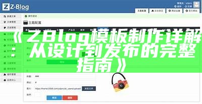 专业 zblog 企业模板下载 – 打造高效移动端网站