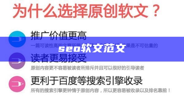 SEO软文