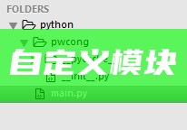 自定义模块
