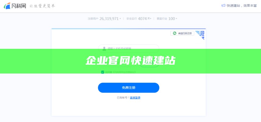 企业官网快速建站