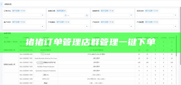 猪猪订单管理店群管理一键下单