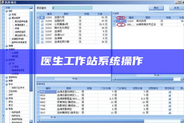 医生工作站系统操作