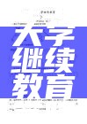 武汉理工大学继续教育学院官网