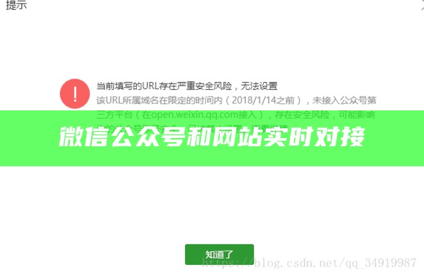 微信公众号和网站实时对接