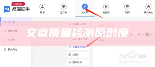 文章质量检测原创度