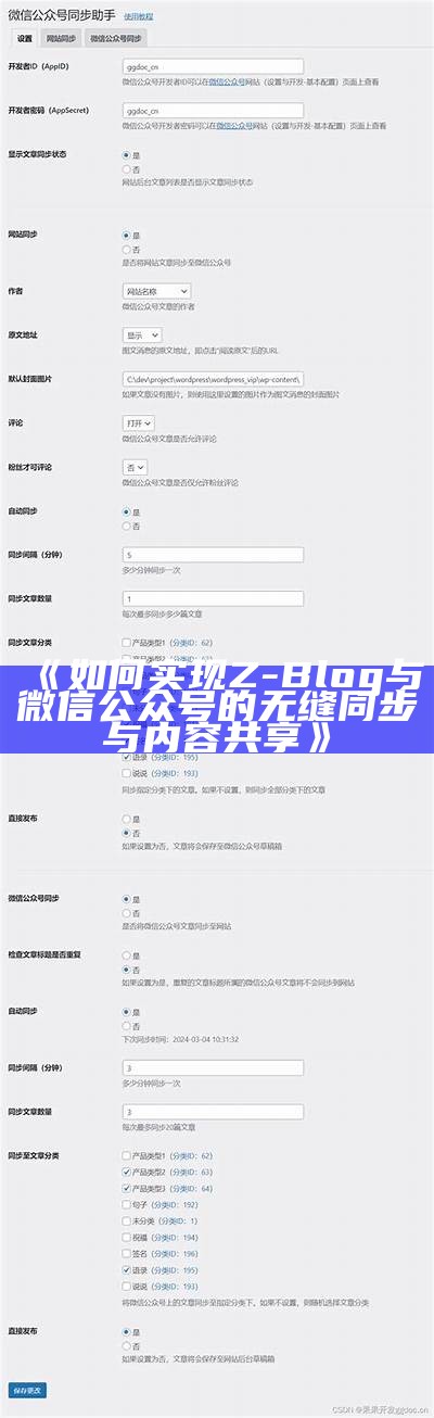 如何在Z-Blog上达成与公众号的同步更新功能