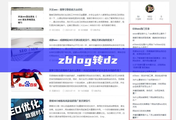 zblog转dz