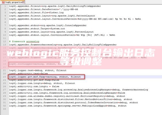 weblogic服务控制台输出日志等级调整