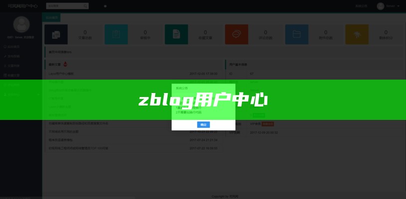 zblog用户中心