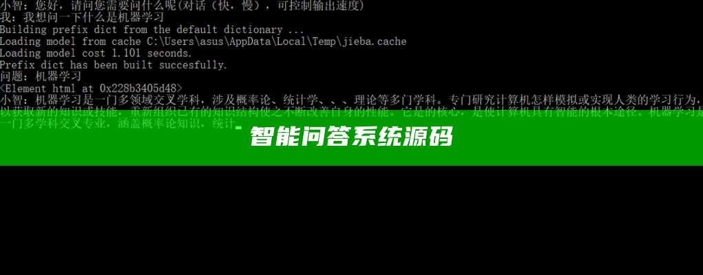 智能问答系统源码