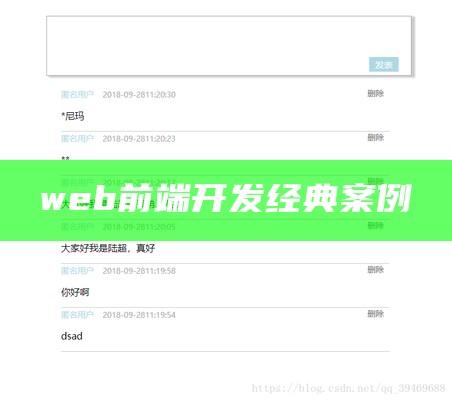 Web前端开发案例教程