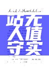 新能源场站无人值守实施方案