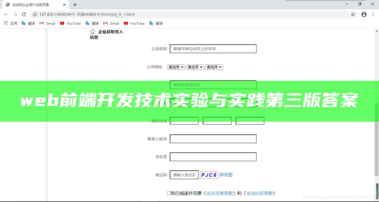 web前端开发技术实验与实践第三版答案