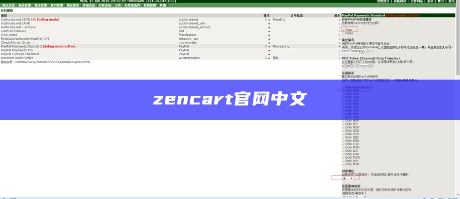 zencart官网中文