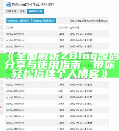 如何有效重建ZBlog文件，确保网站恢复与优化