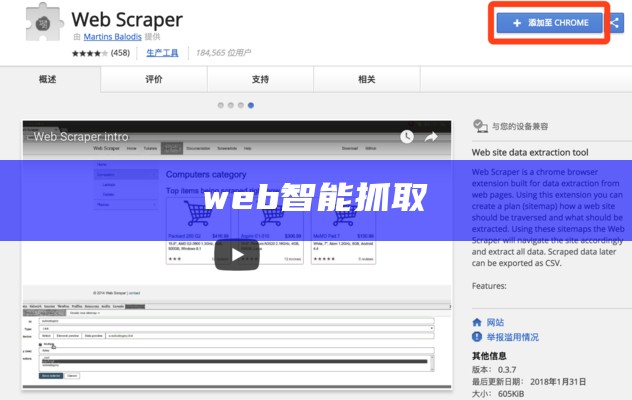 web智能抓取