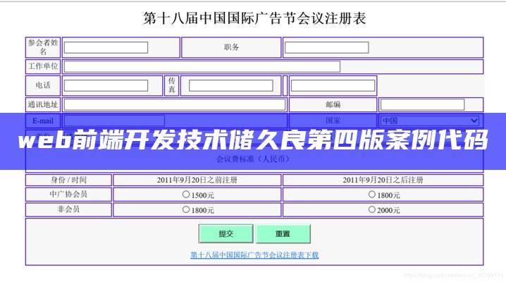 web前端开发技术储久良第四版案例代码