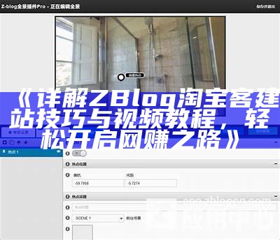 详细解读ZBlog插件安装目录结构及注意事项