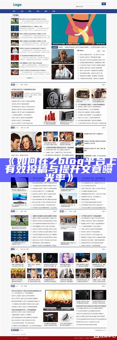 探索ZBlog大资料的使用与发展动向，助力网站优化与内容提升