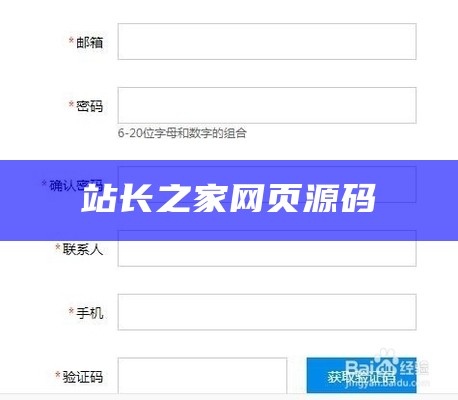 站长之家网页源码