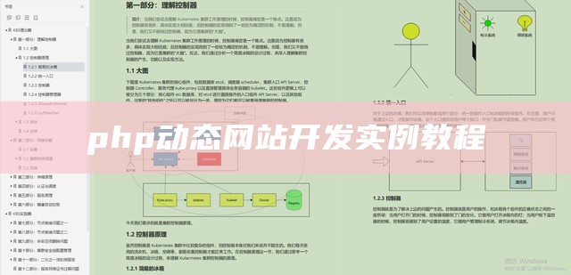 php动态网站开发实例教程