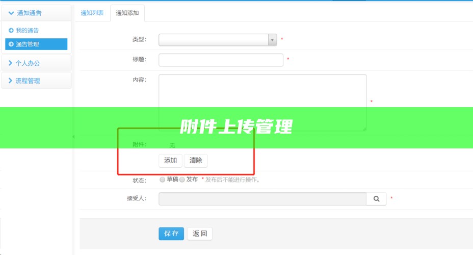 附件上传管理