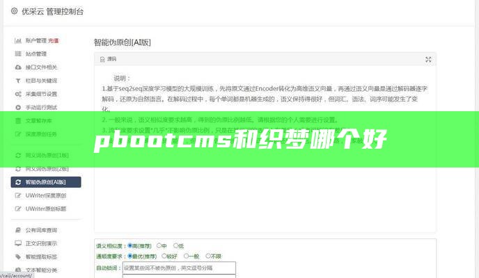 pbootcms和织梦哪个好