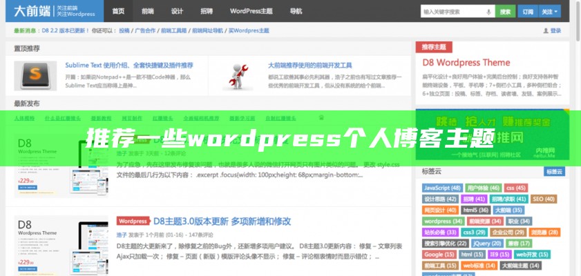 推荐一些wordpress个人博客主题