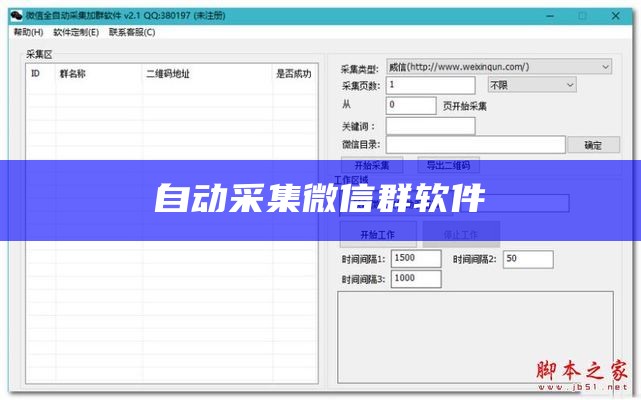 自动采集微信群软件