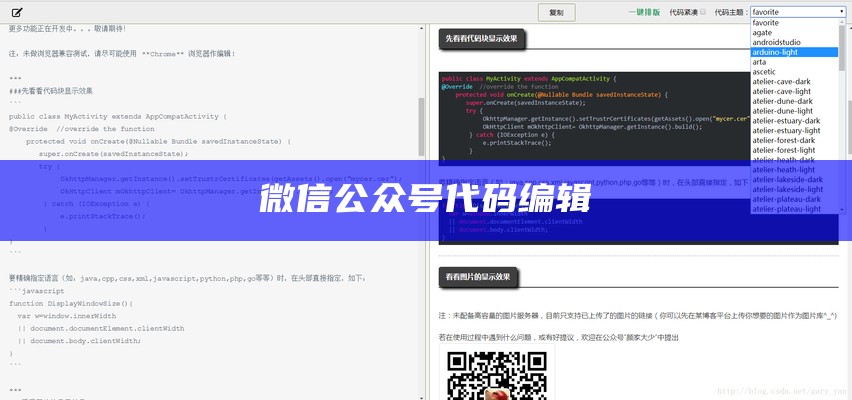微信公众号代码编辑