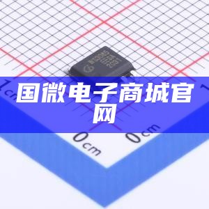 国微电子商城官网