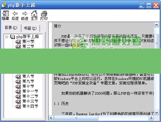 php教程电子书