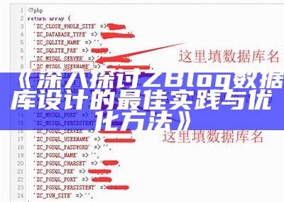 如何安全找回ZBlog后台密码，保护网站统计安全