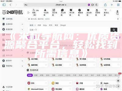 米粒导航网：探索全网资源，便捷实用的导航工具