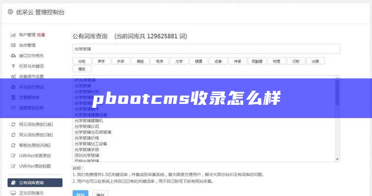 pbootcms收录怎么样