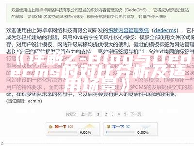 详解Z-Blog与Dedecms的对比调查及适用场景