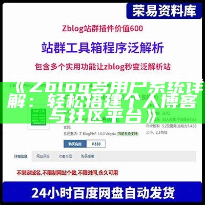 zblog2.2模板：完美搭建博客的必备资源与使用技巧