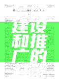 辽宁品牌建设和推广的对策建议