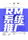 SCRM系统推广文章