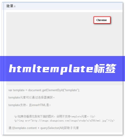 htmltemplate标签