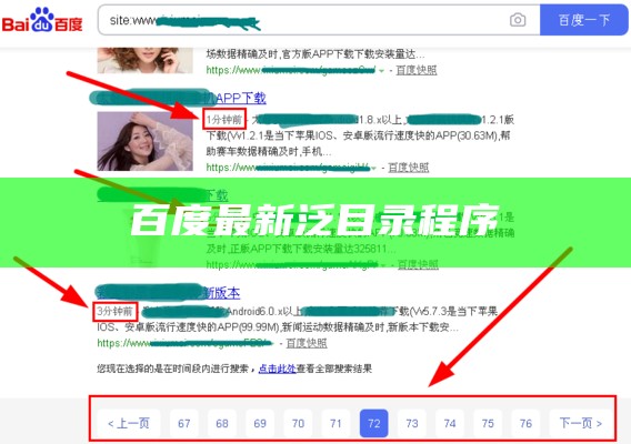 百度最新泛目录程序