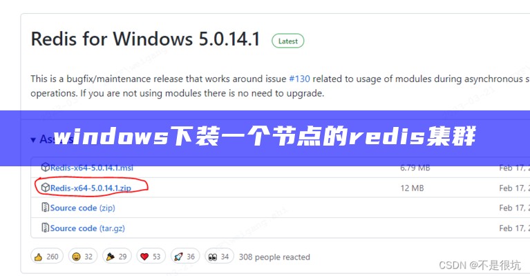 windows下装一个节点的redis集群