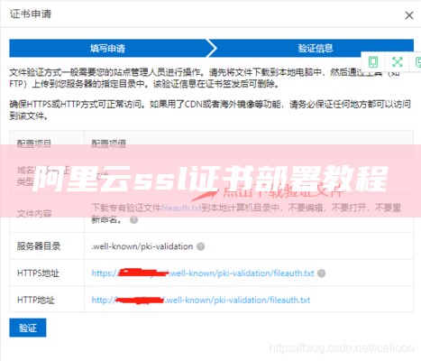 阿里云ssl证书部署教程