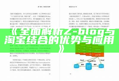 广泛解析Z-blog与淘宝结合的优势与实践