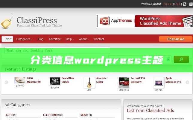 分类信息wordpress主题