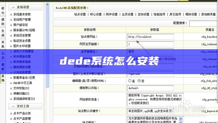 dede系统怎么安装